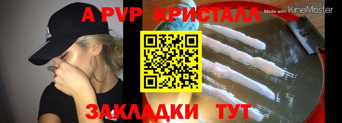 А ПВП Crystall Феодосия