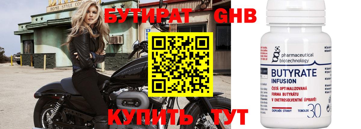 БУТИРАТ GHB Феодосия