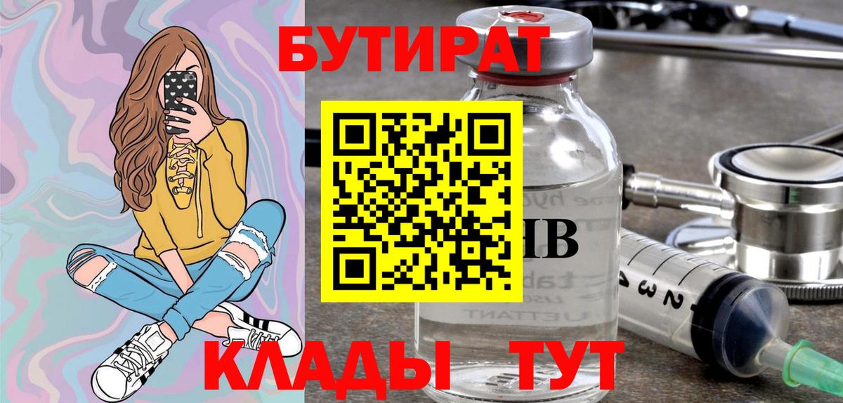 БУТИРАТ GHB  Вход с VPN  Феодосия 