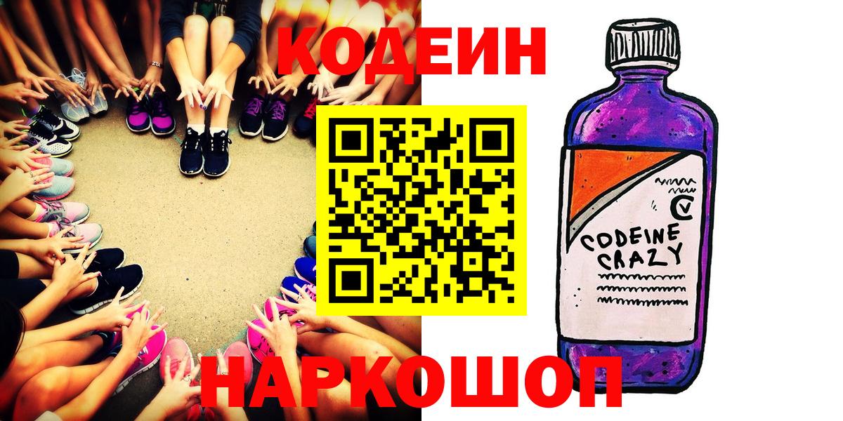 Феодосия  Кодеиновый сироп Lean напиток Lean (лин)  Вход с VPN 