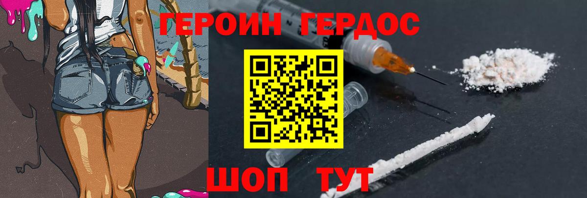 Героин хмурый Феодосия