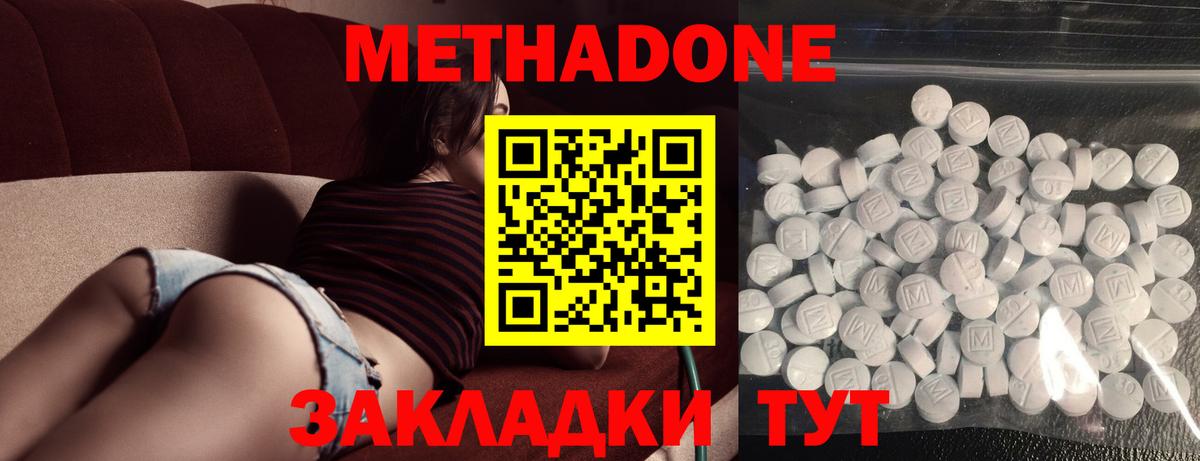 МЕТАДОН кристалл Феодосия